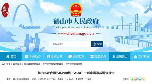 鹤山市苏东养殖场「2·28」中毒事故调查报告公布 技术推广服务中2名环保公司员工死亡