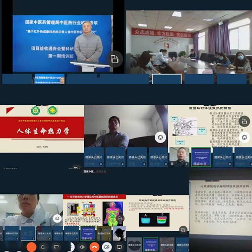 红外热成像技术赋能中医诊疗 第五期成果转化培训班正式启动